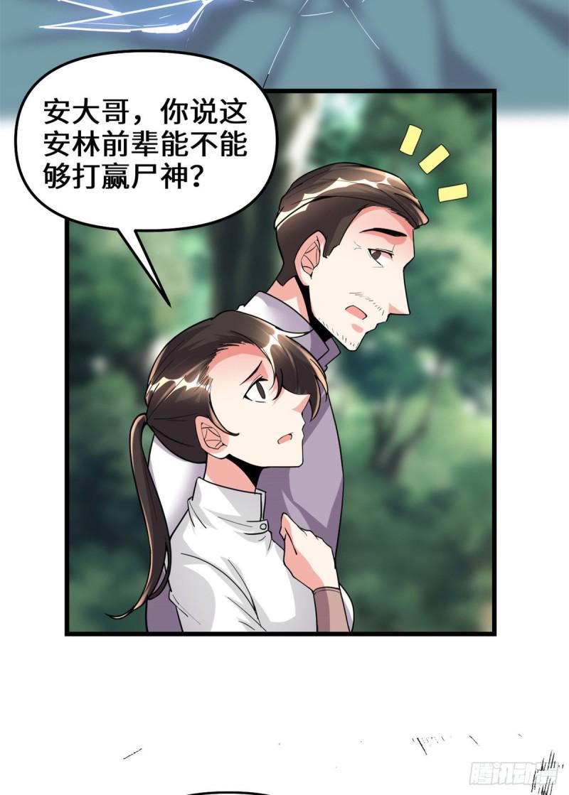 我修的可能是假仙韩漫全集-第192话 亲？还是不亲？无删减无遮挡章节图片 