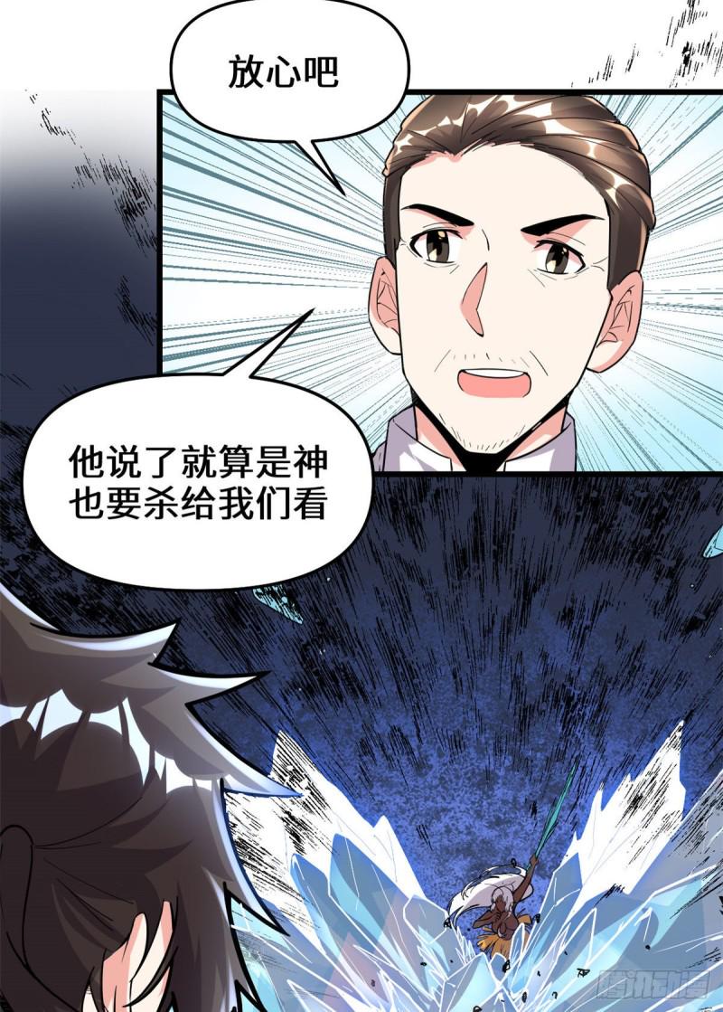 我修的可能是假仙韩漫全集-第192话 亲？还是不亲？无删减无遮挡章节图片 