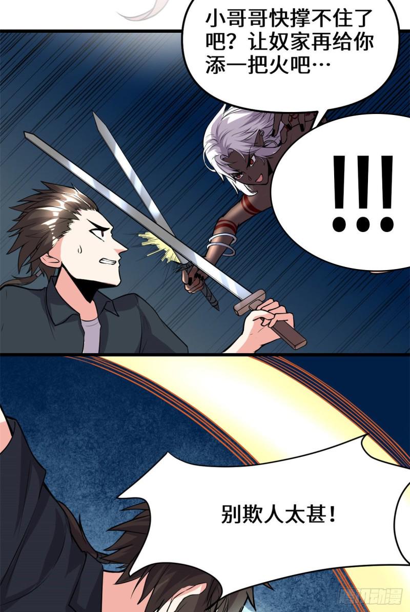 我修的可能是假仙韩漫全集-第192话 亲？还是不亲？无删减无遮挡章节图片 