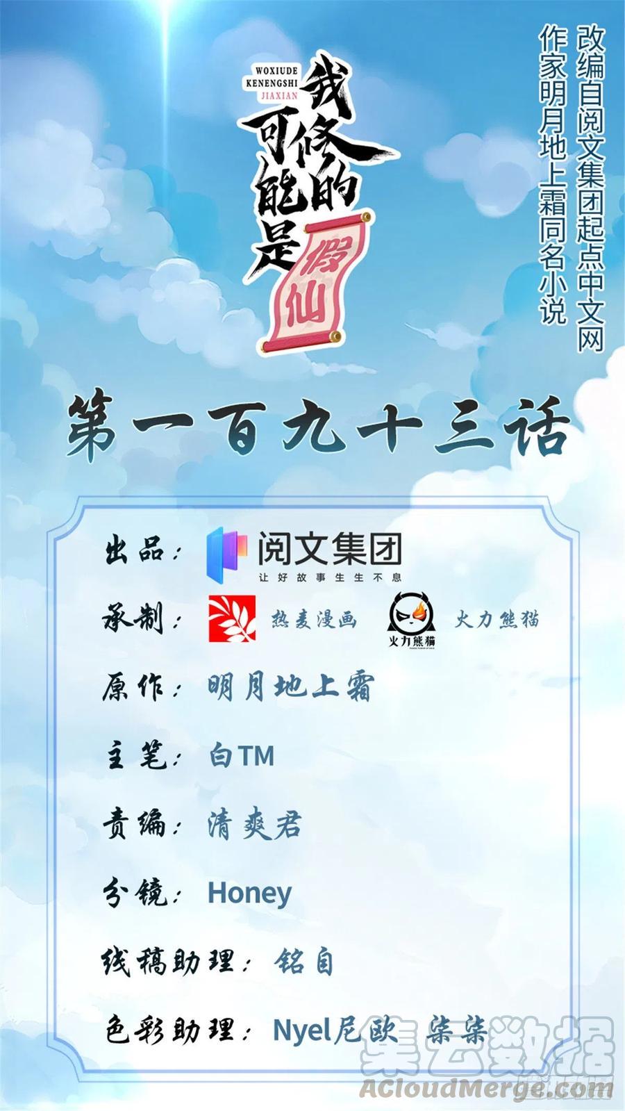 我修的可能是假仙韩漫全集-第193话 我不同意无删减无遮挡章节图片 
