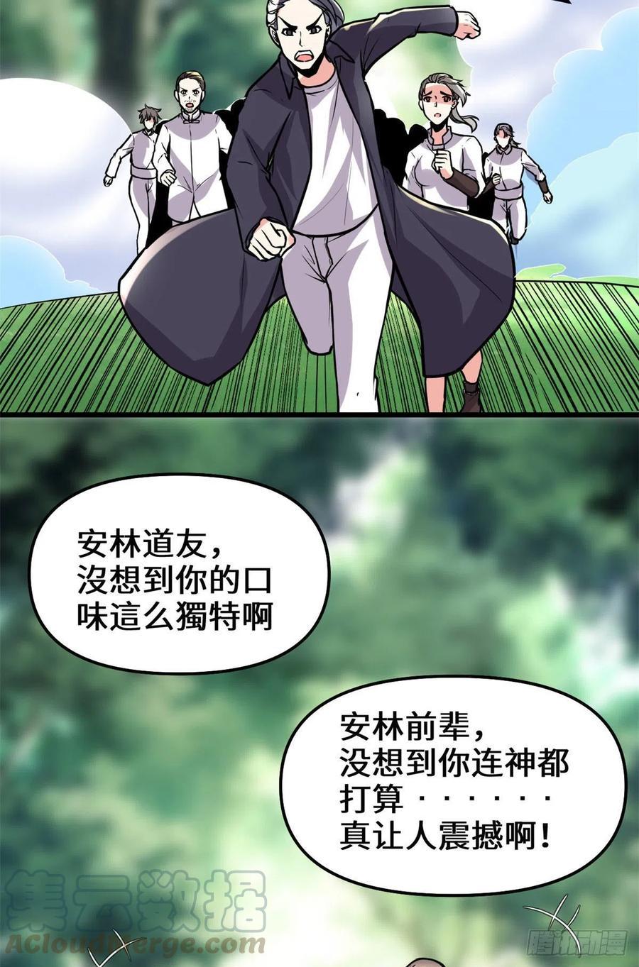 我修的可能是假仙韩漫全集-第193话 我不同意无删减无遮挡章节图片 