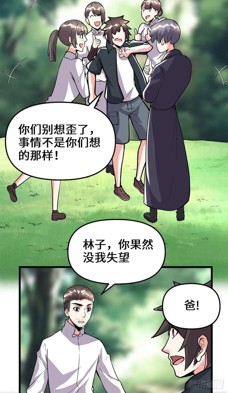 我修的可能是假仙韩漫全集-第193话 我不同意无删减无遮挡章节图片 