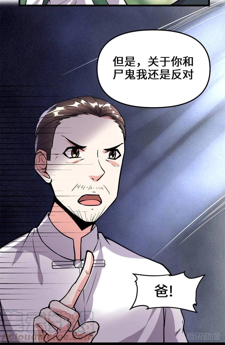 我修的可能是假仙韩漫全集-第193话 我不同意无删减无遮挡章节图片 