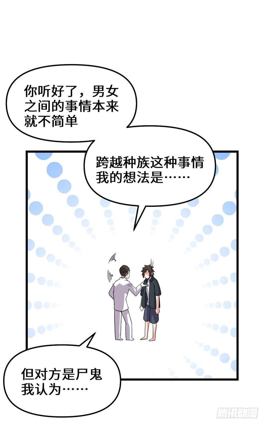 我修的可能是假仙韩漫全集-第193话 我不同意无删减无遮挡章节图片 