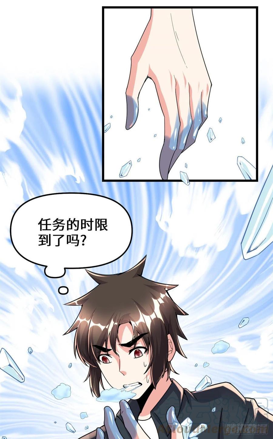 我修的可能是假仙韩漫全集-第193话 我不同意无删减无遮挡章节图片 