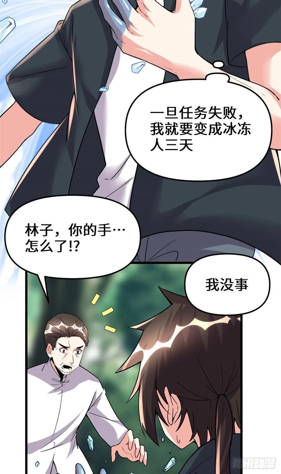 我修的可能是假仙韩漫全集-第193话 我不同意无删减无遮挡章节图片 