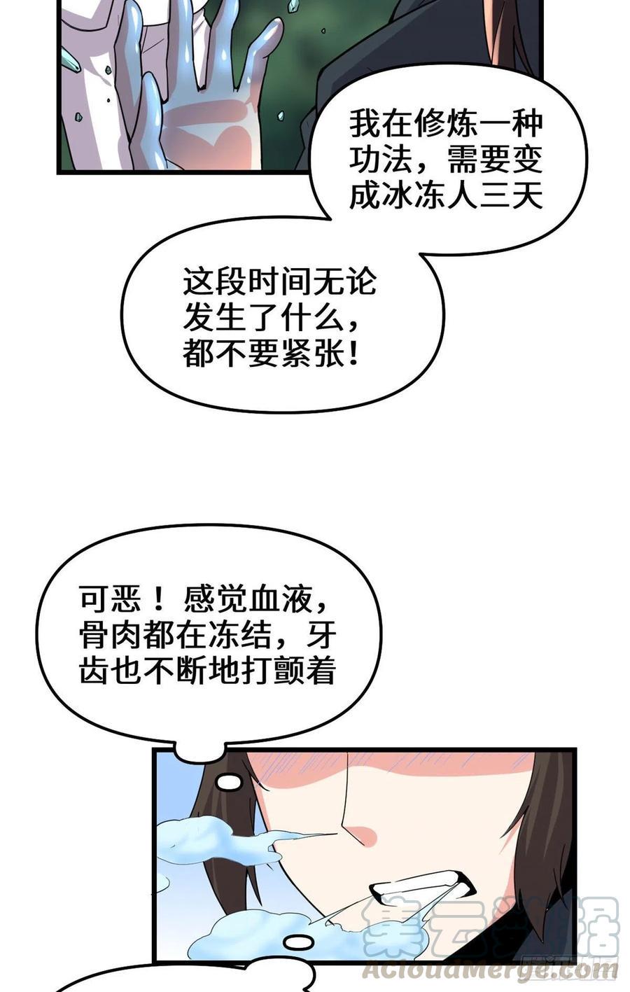 我修的可能是假仙韩漫全集-第193话 我不同意无删减无遮挡章节图片 