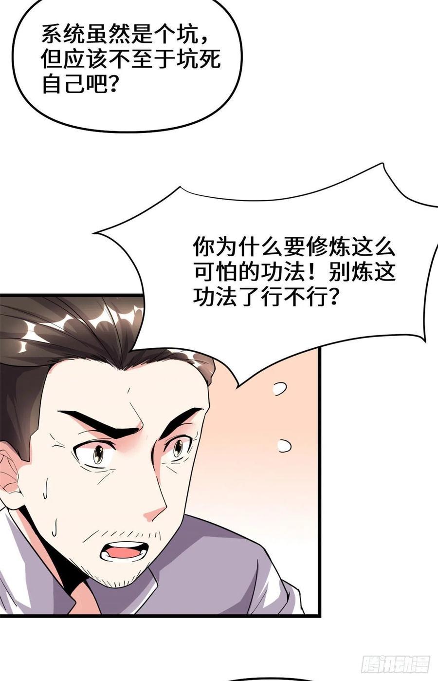 我修的可能是假仙韩漫全集-第193话 我不同意无删减无遮挡章节图片 