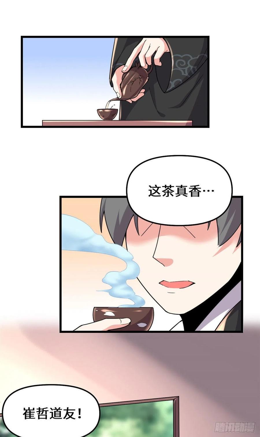 我修的可能是假仙韩漫全集-第193话 我不同意无删减无遮挡章节图片 