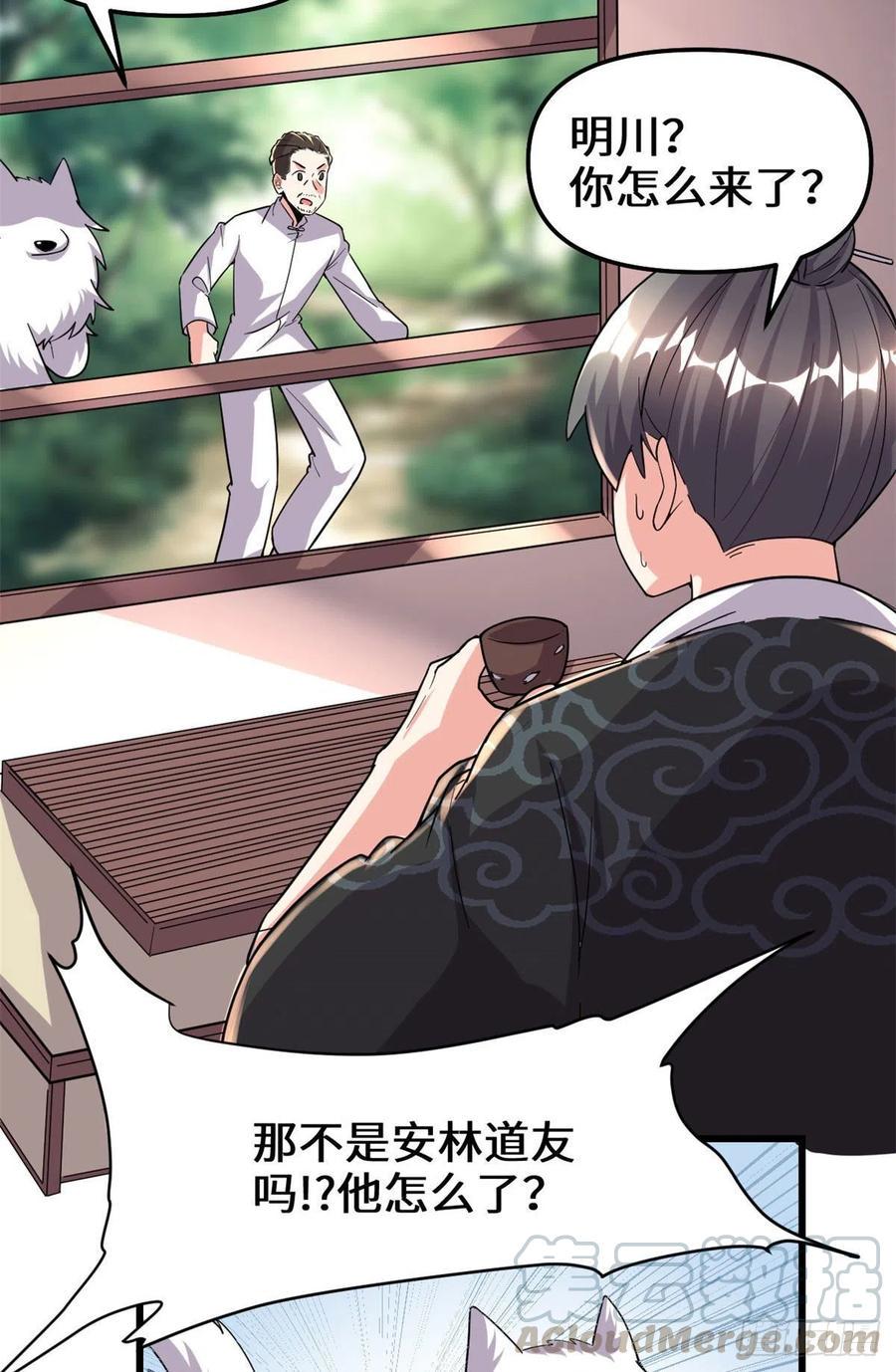 我修的可能是假仙韩漫全集-第193话 我不同意无删减无遮挡章节图片 