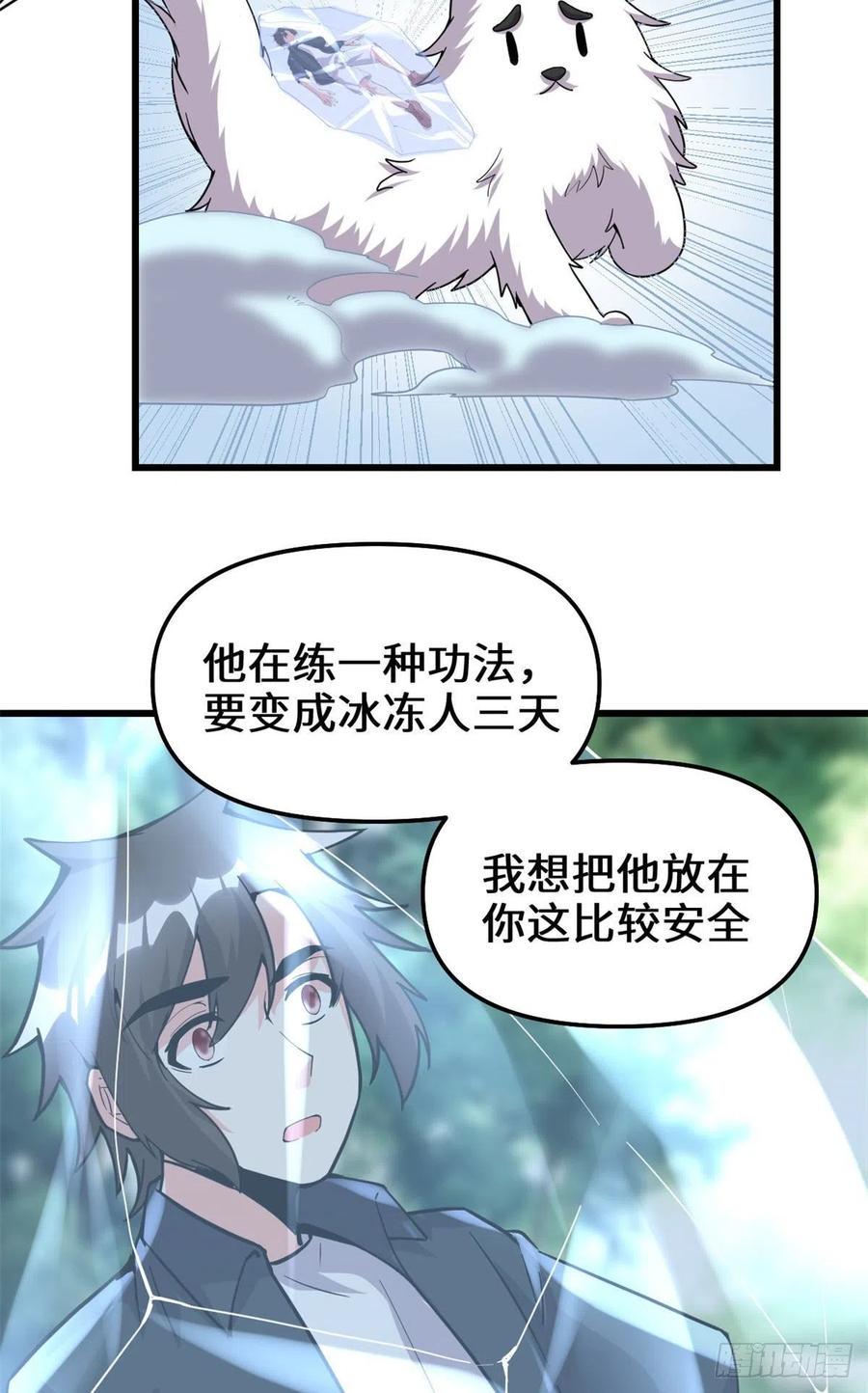 我修的可能是假仙韩漫全集-第193话 我不同意无删减无遮挡章节图片 