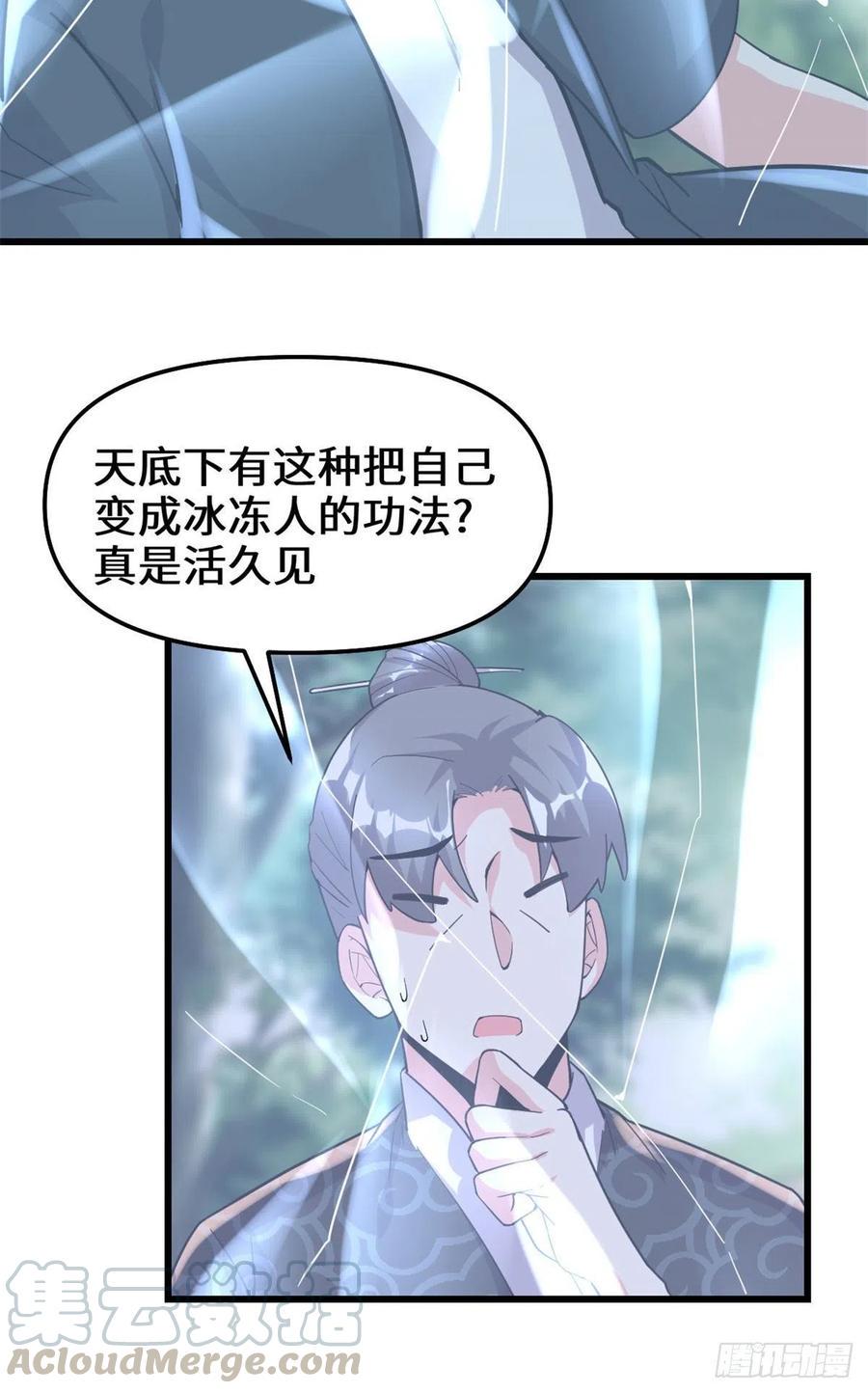 我修的可能是假仙韩漫全集-第193话 我不同意无删减无遮挡章节图片 