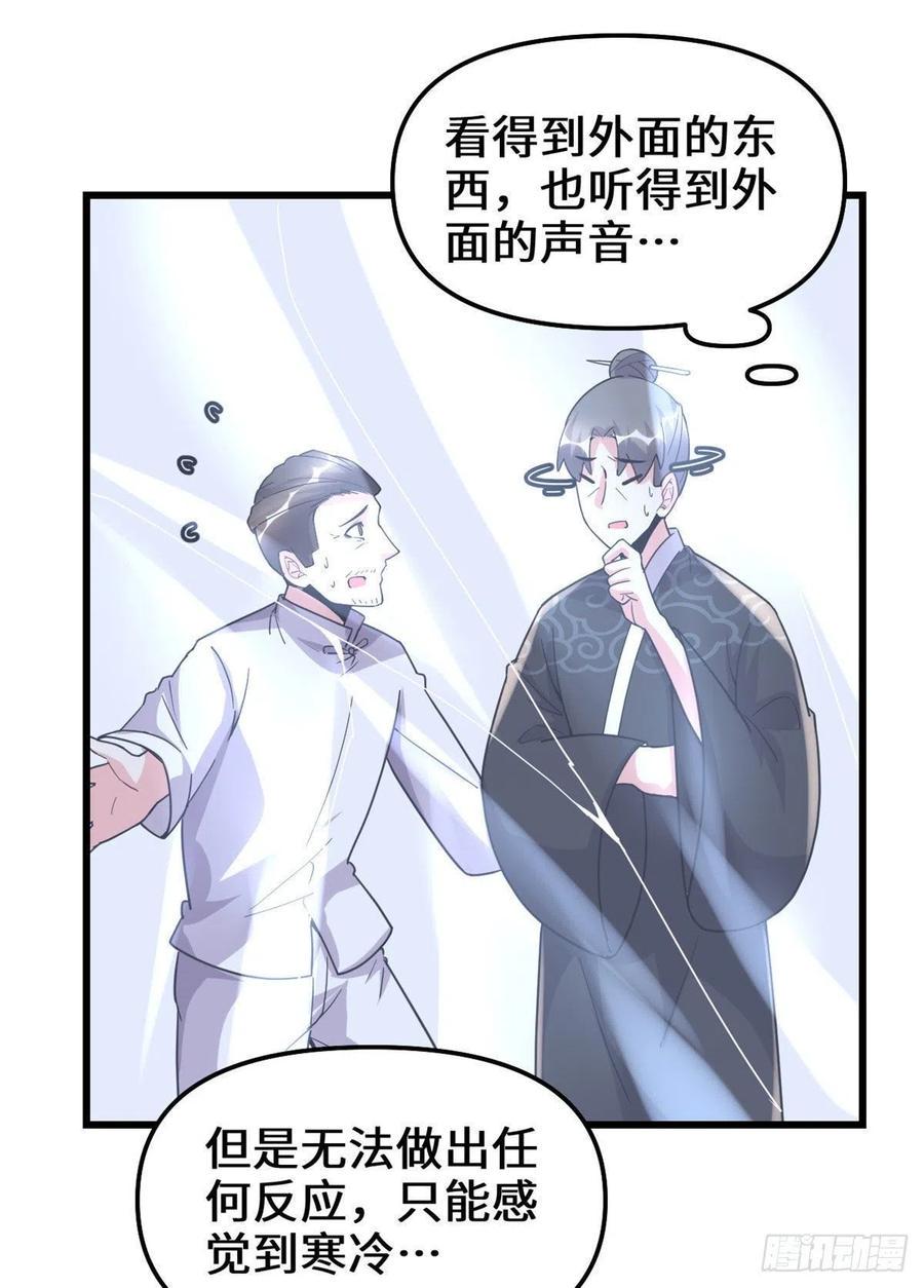 我修的可能是假仙韩漫全集-第193话 我不同意无删减无遮挡章节图片 