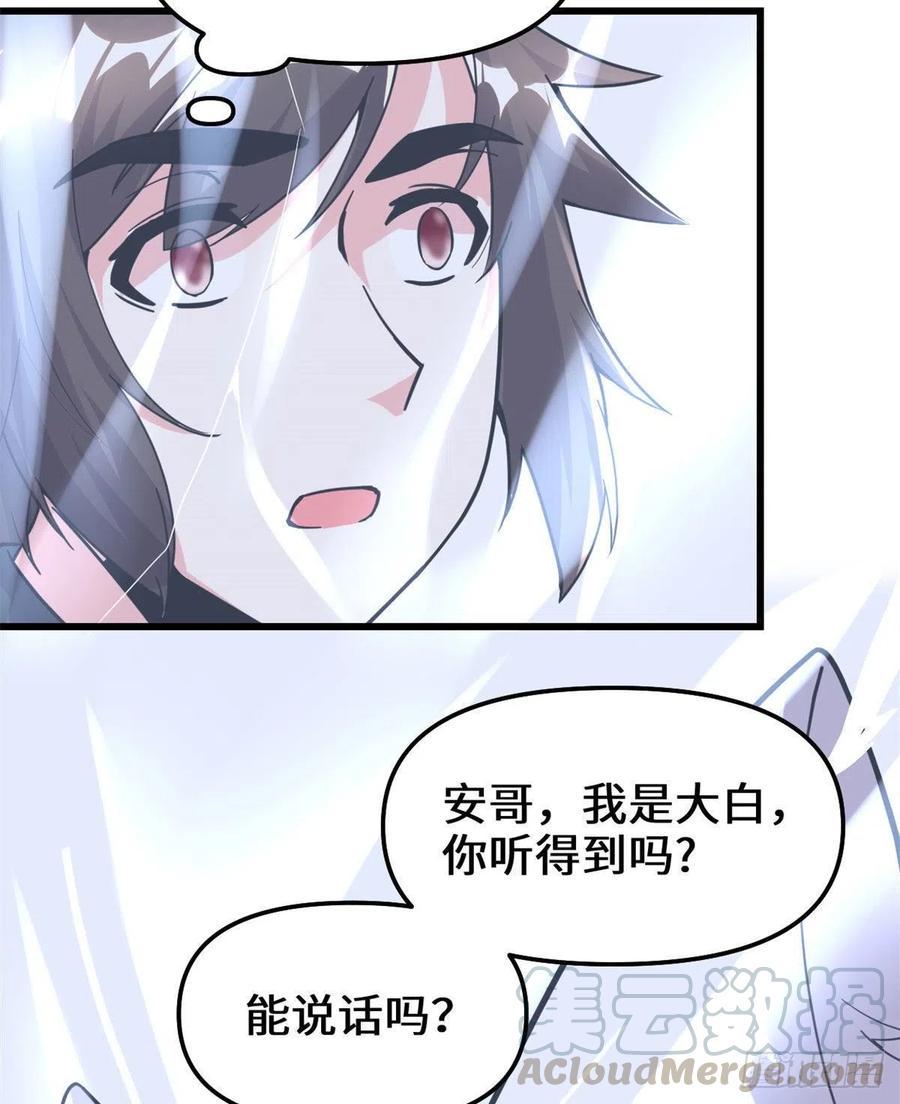 我修的可能是假仙韩漫全集-第193话 我不同意无删减无遮挡章节图片 