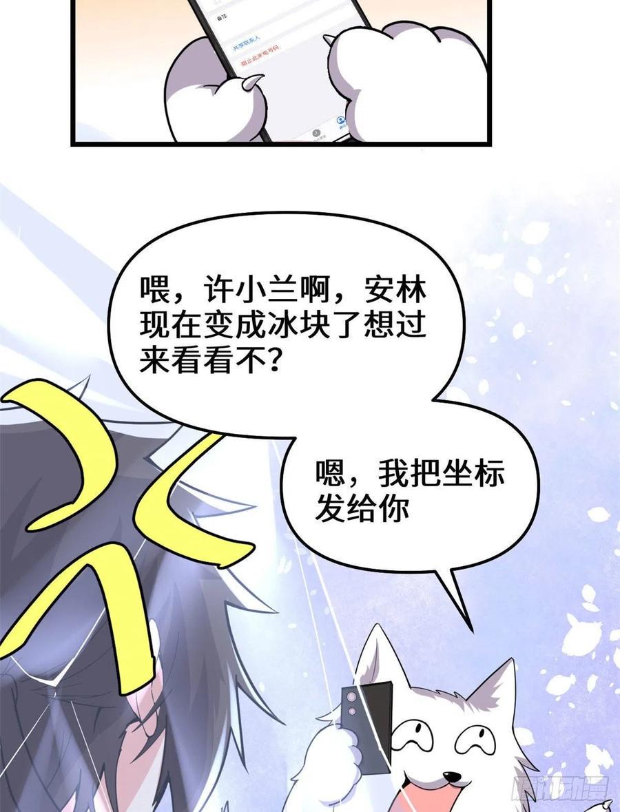 我修的可能是假仙韩漫全集-第193话 我不同意无删减无遮挡章节图片 