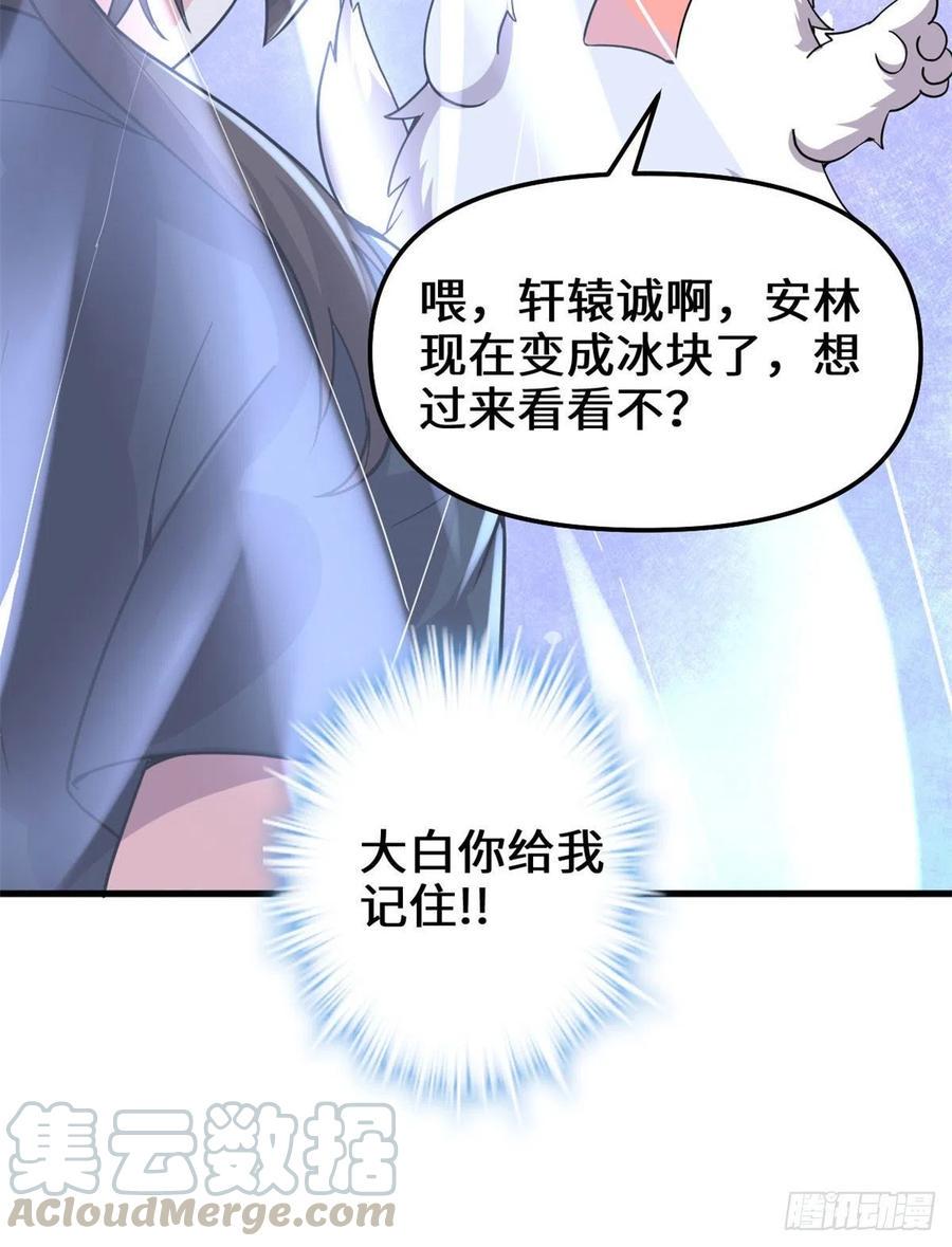 我修的可能是假仙韩漫全集-第193话 我不同意无删减无遮挡章节图片 