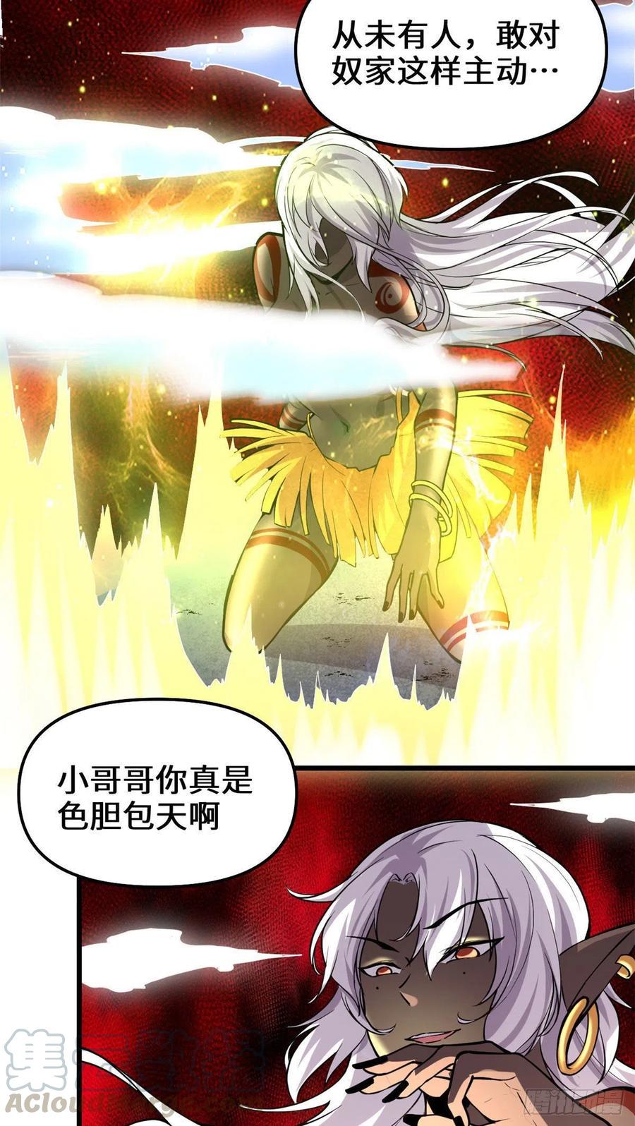 我修的可能是假仙韩漫全集-第193话 我不同意无删减无遮挡章节图片 