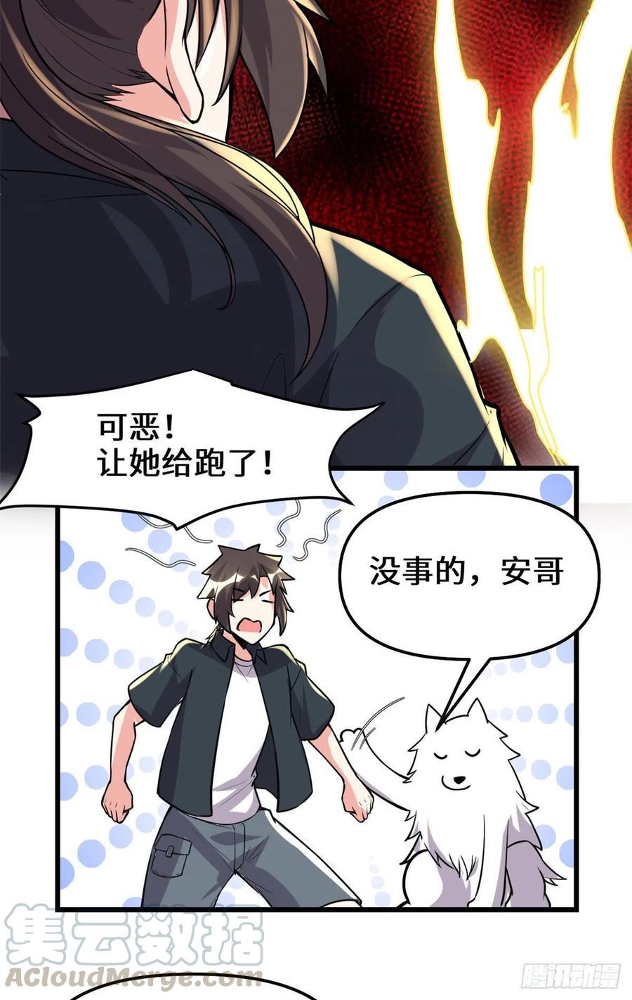 我修的可能是假仙韩漫全集-第193话 我不同意无删减无遮挡章节图片 