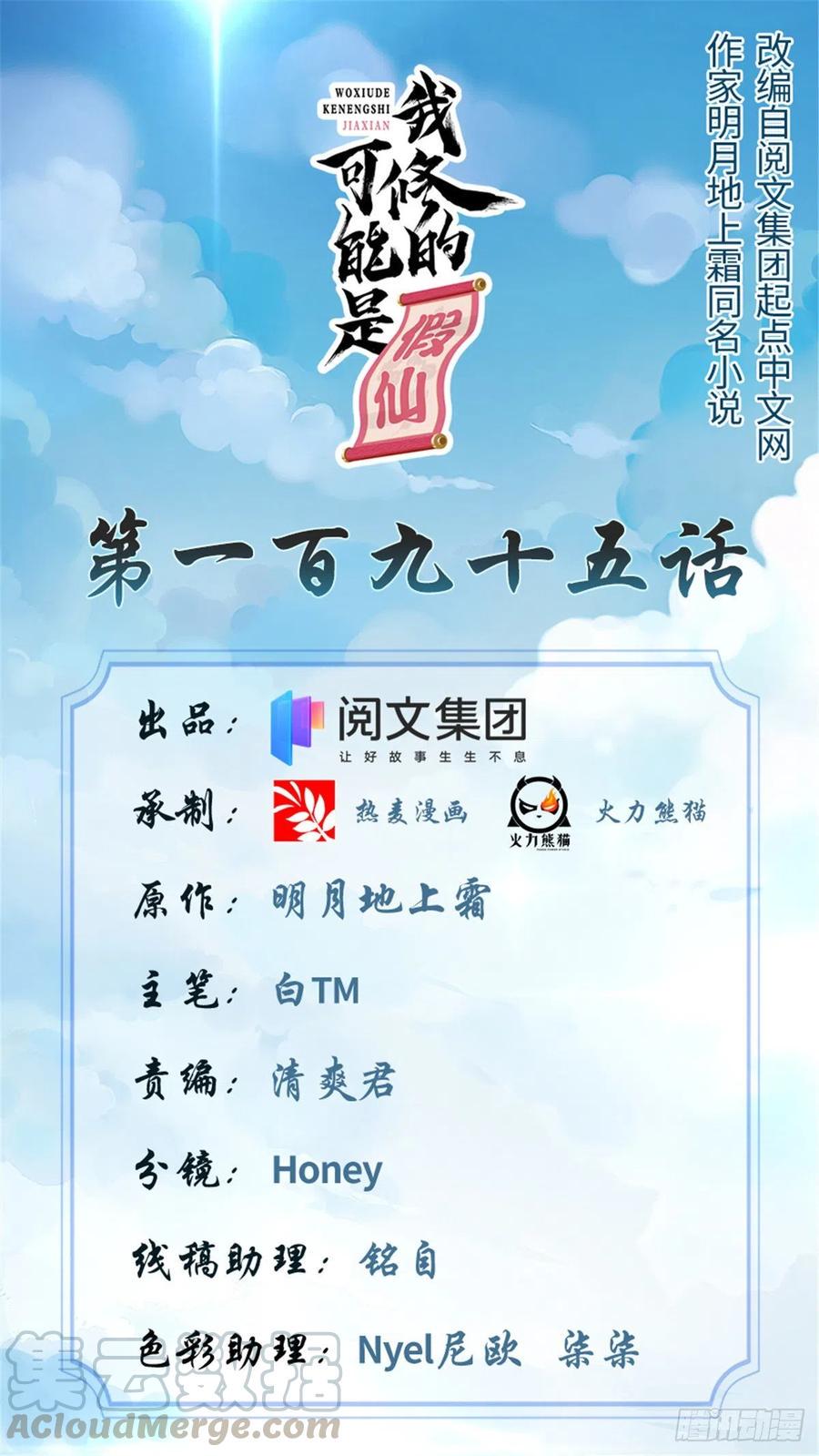 我修的可能是假仙韩漫全集-195 有你们在真好无删减无遮挡章节图片 