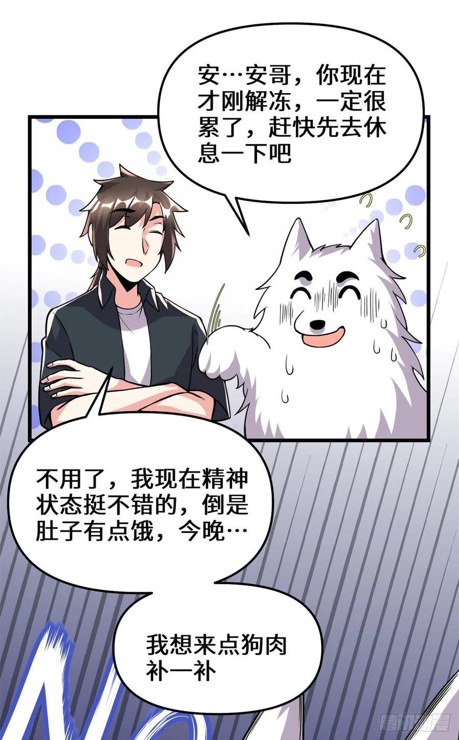 我修的可能是假仙韩漫全集-195 有你们在真好无删减无遮挡章节图片 