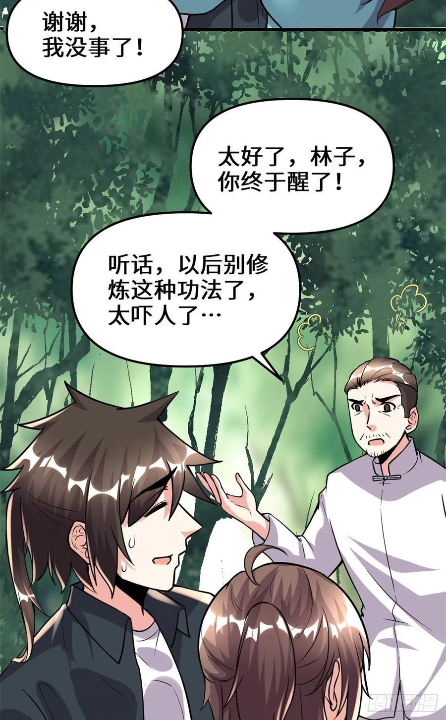 我修的可能是假仙韩漫全集-195 有你们在真好无删减无遮挡章节图片 