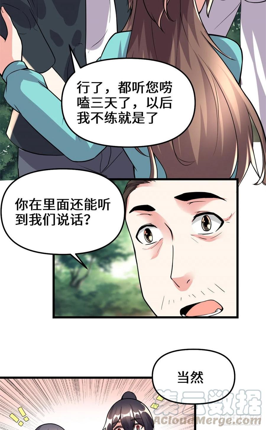 我修的可能是假仙韩漫全集-195 有你们在真好无删减无遮挡章节图片 