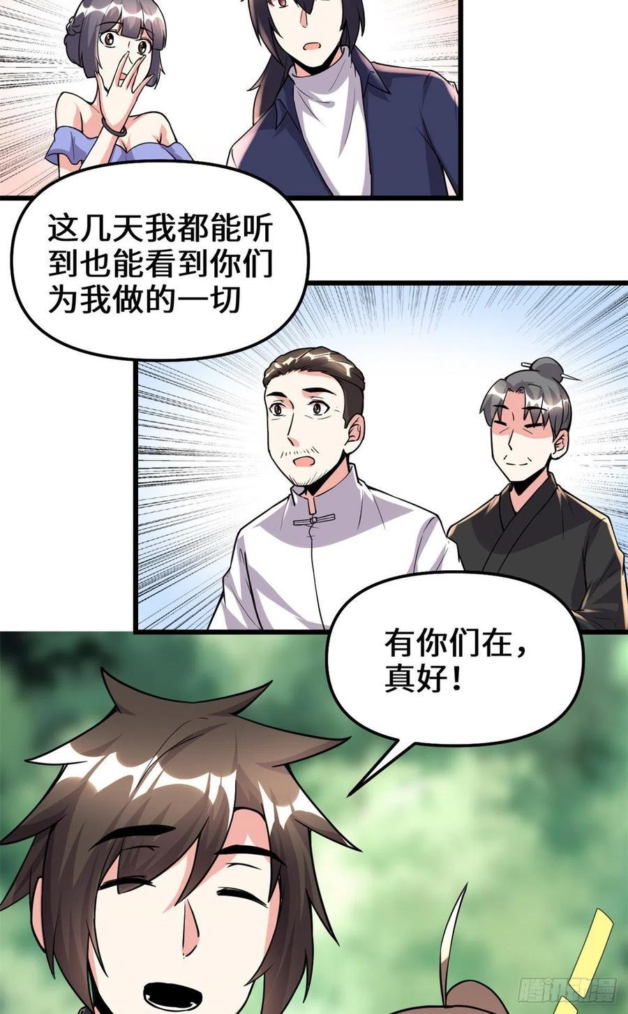 我修的可能是假仙韩漫全集-195 有你们在真好无删减无遮挡章节图片 