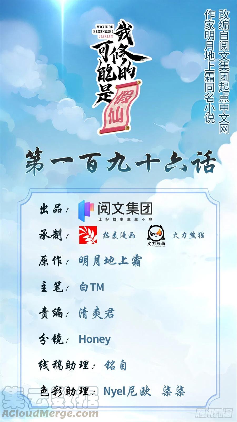 我修的可能是假仙韩漫全集-196 交出玉符！无删减无遮挡章节图片 