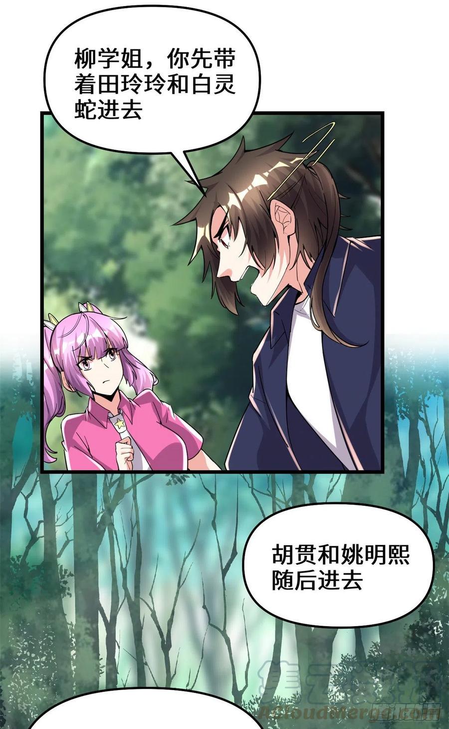 我修的可能是假仙韩漫全集-196 交出玉符！无删减无遮挡章节图片 