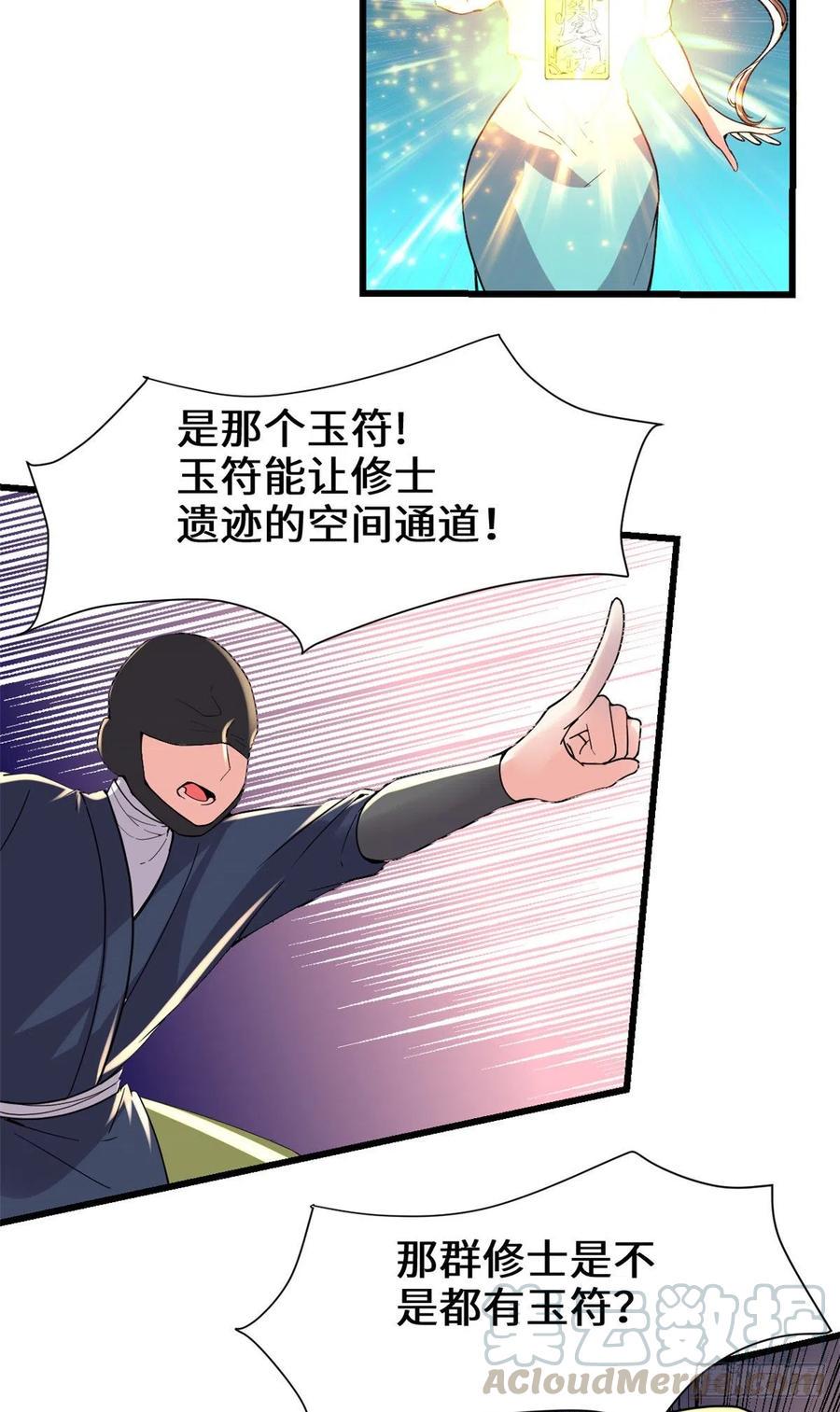 我修的可能是假仙韩漫全集-196 交出玉符！无删减无遮挡章节图片 