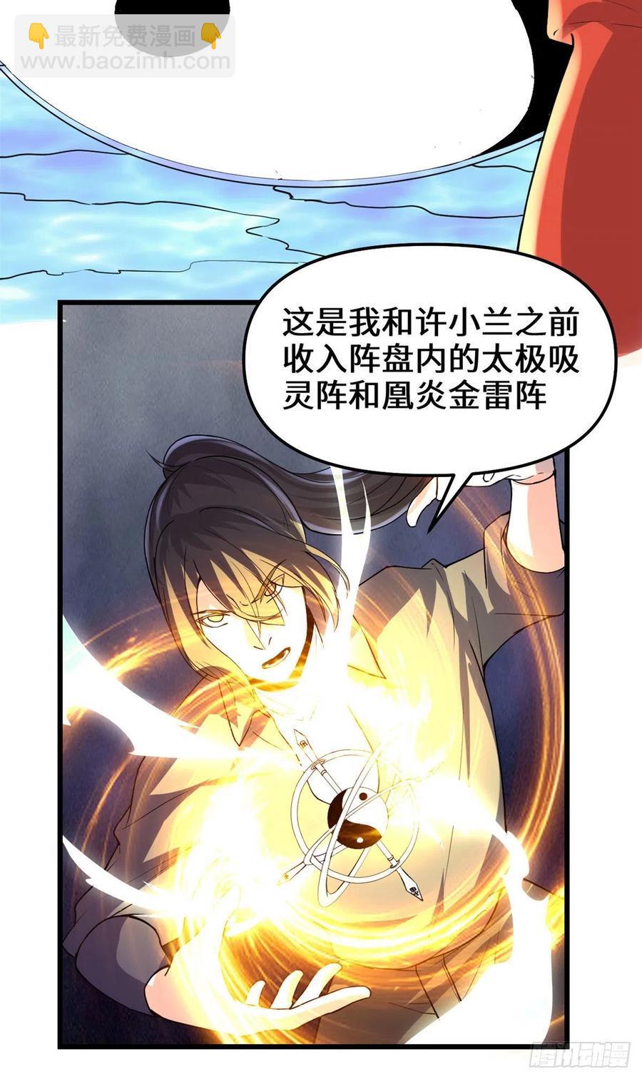 我修的可能是假仙韩漫全集-196 交出玉符！无删减无遮挡章节图片 