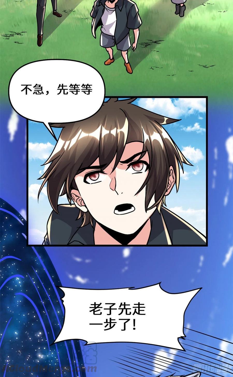 我修的可能是假仙韩漫全集-196 交出玉符！无删减无遮挡章节图片 