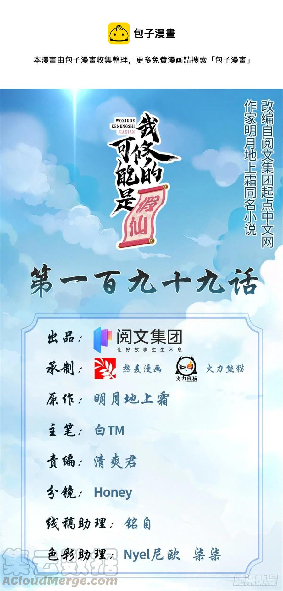 我修的可能是假仙韩漫全集-199 我想出名！无删减无遮挡章节图片 