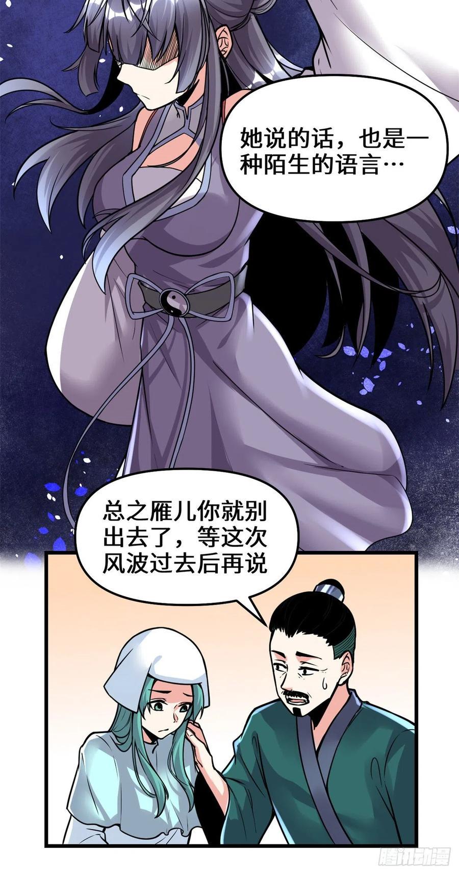 我修的可能是假仙韩漫全集-199 我想出名！无删减无遮挡章节图片 