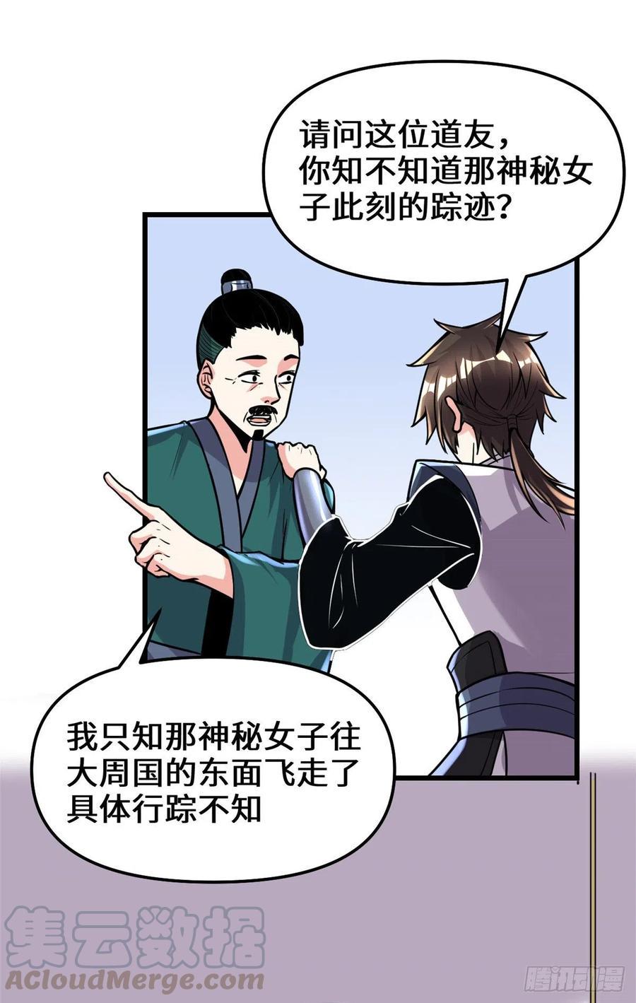 我修的可能是假仙韩漫全集-199 我想出名！无删减无遮挡章节图片 