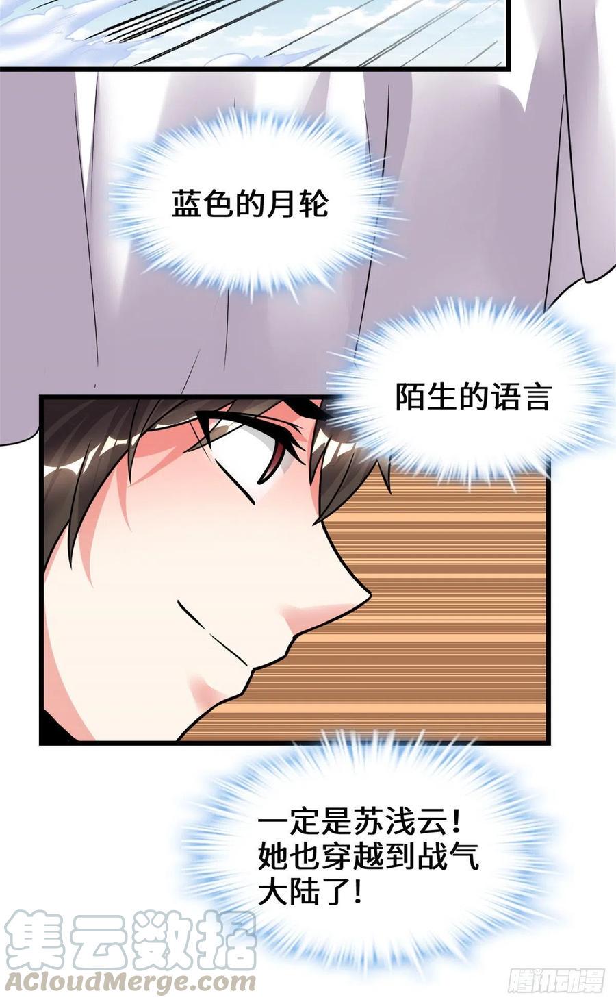 我修的可能是假仙韩漫全集-199 我想出名！无删减无遮挡章节图片 