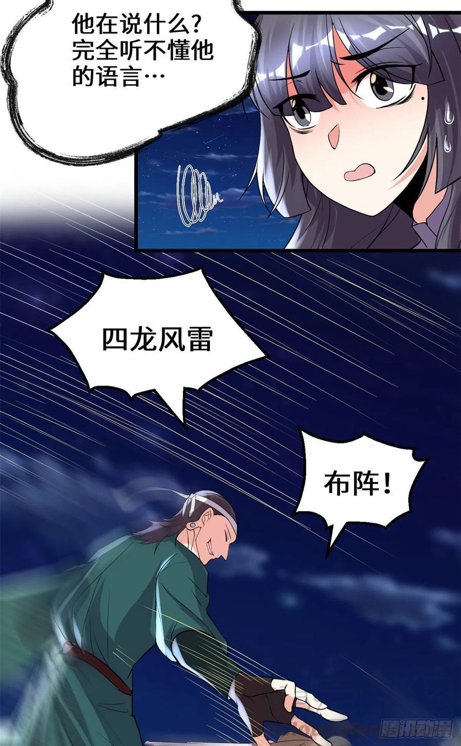 我修的可能是假仙韩漫全集-199 我想出名！无删减无遮挡章节图片 