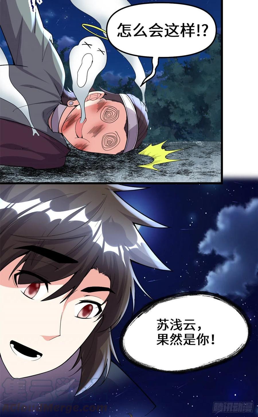 我修的可能是假仙韩漫全集-199 我想出名！无删减无遮挡章节图片 