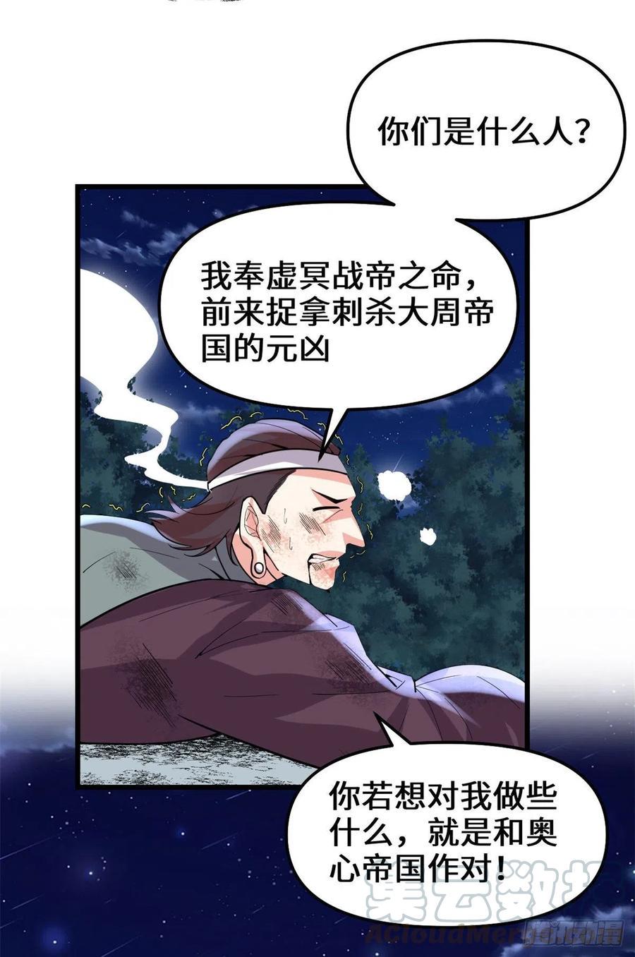 我修的可能是假仙韩漫全集-199 我想出名！无删减无遮挡章节图片 