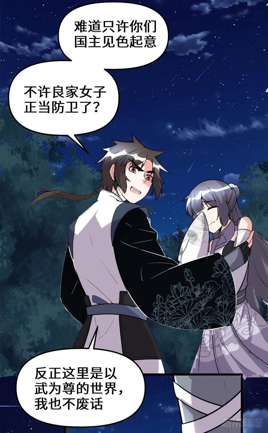 我修的可能是假仙韩漫全集-199 我想出名！无删减无遮挡章节图片 