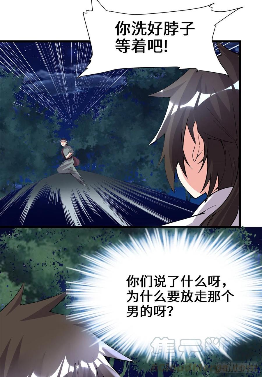 我修的可能是假仙韩漫全集-199 我想出名！无删减无遮挡章节图片 