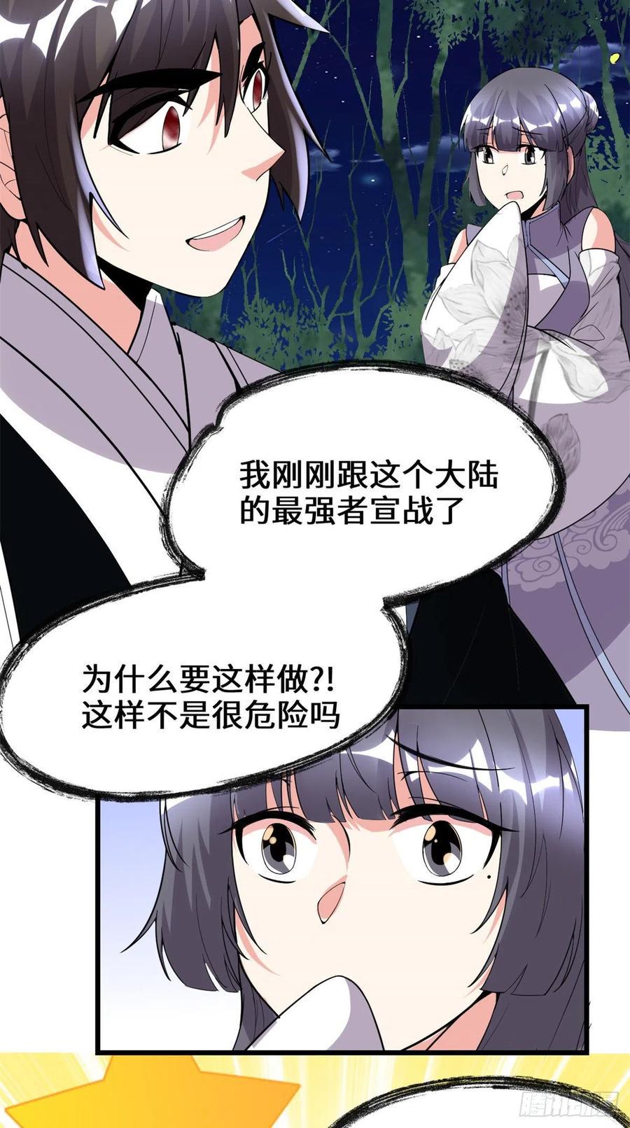 我修的可能是假仙韩漫全集-199 我想出名！无删减无遮挡章节图片 