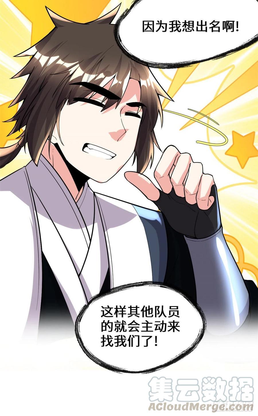 我修的可能是假仙韩漫全集-199 我想出名！无删减无遮挡章节图片 