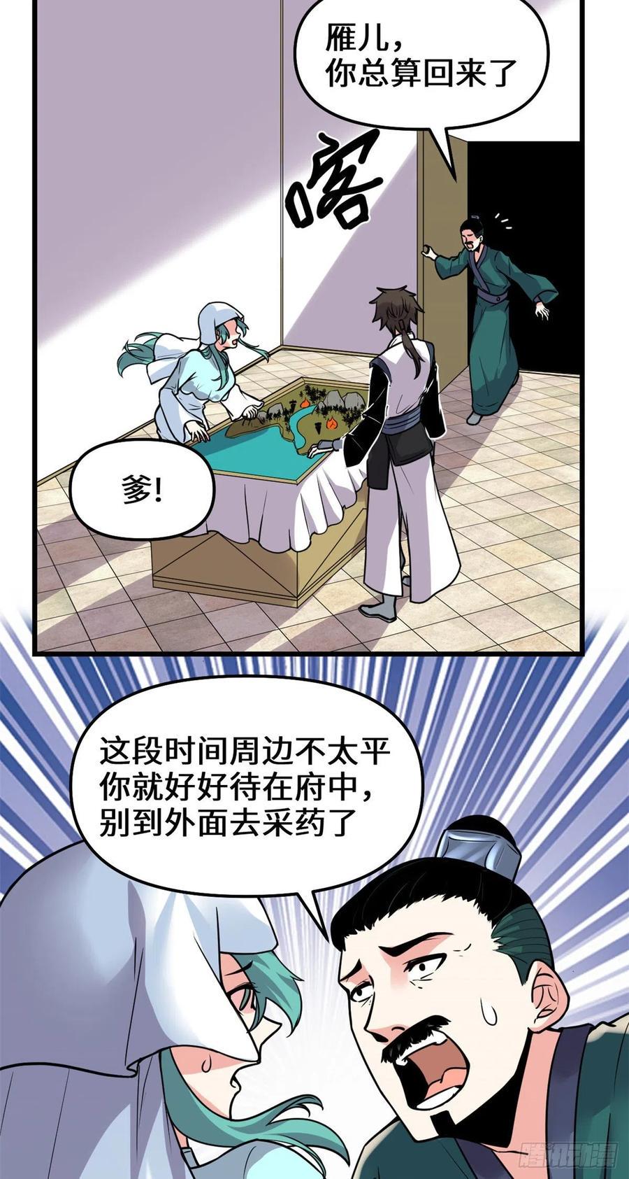 我修的可能是假仙韩漫全集-199 我想出名！无删减无遮挡章节图片 