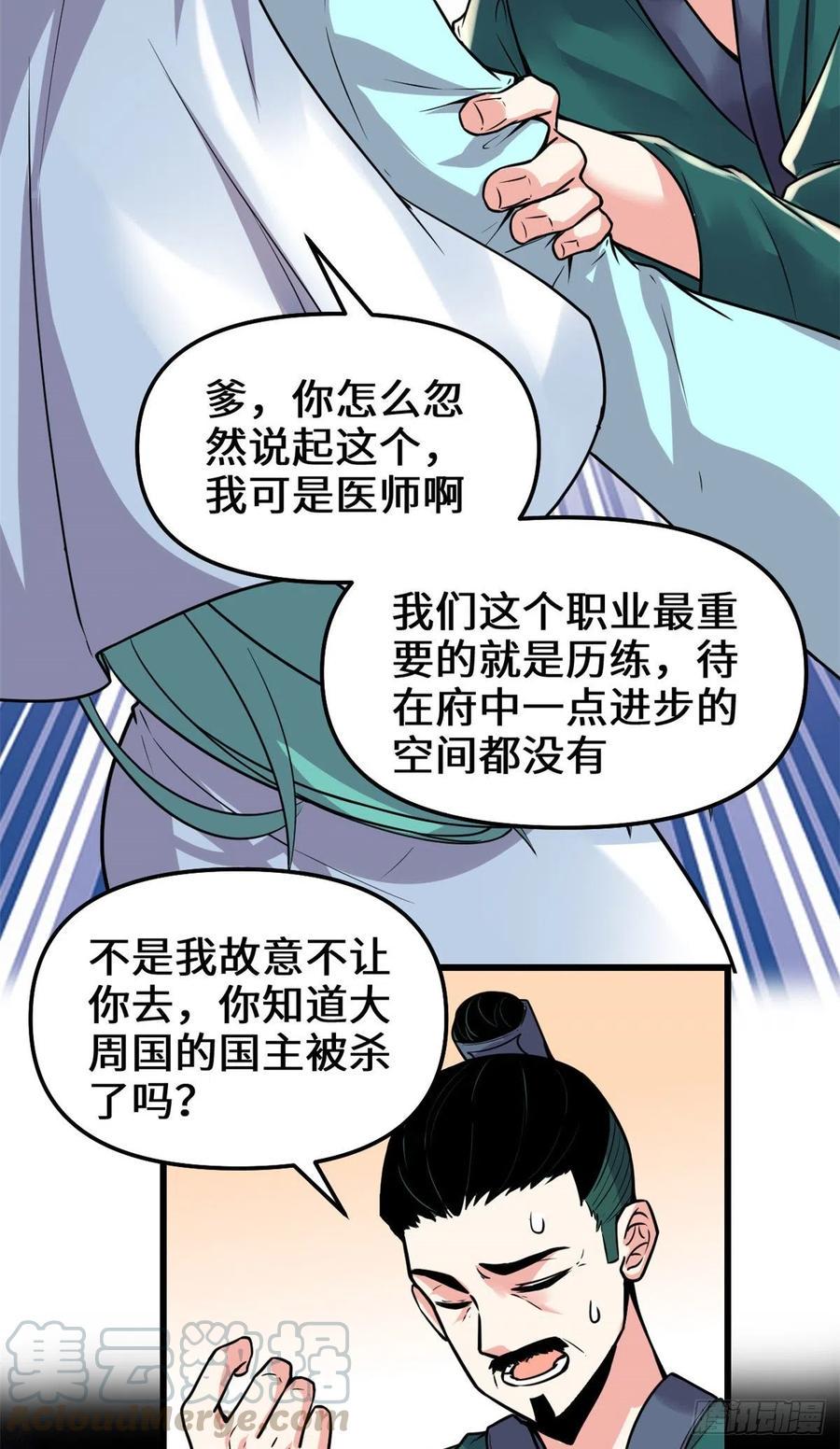 我修的可能是假仙韩漫全集-199 我想出名！无删减无遮挡章节图片 