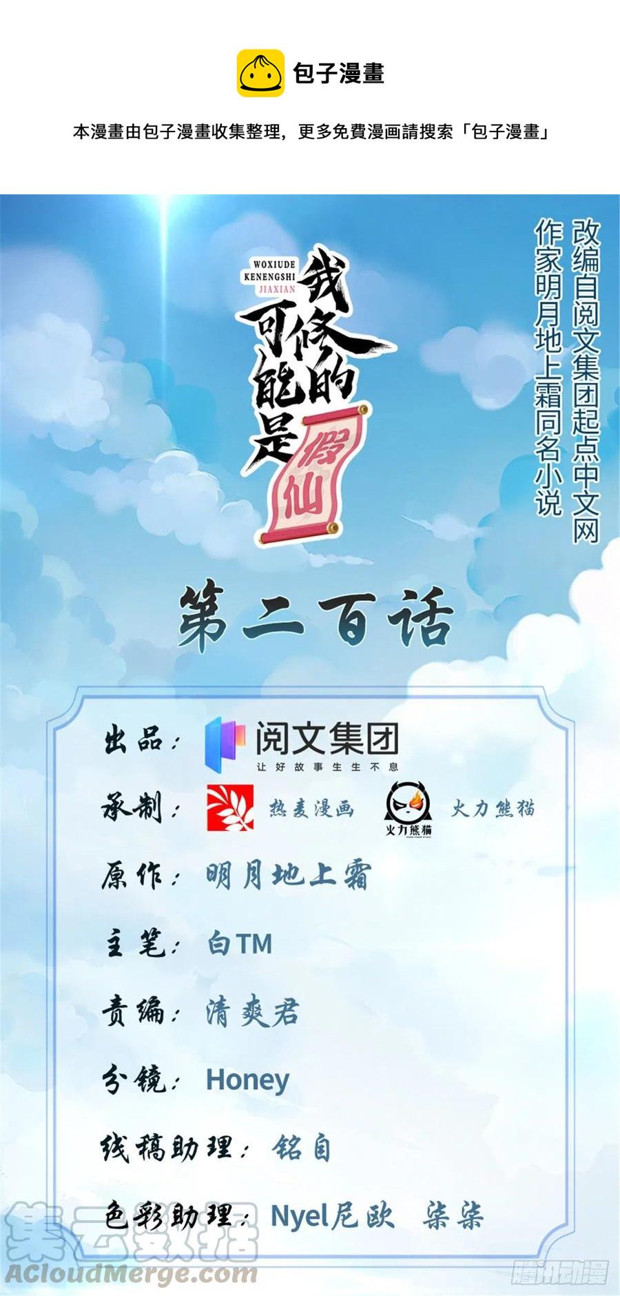 我修的可能是假仙韩漫全集-200 雌雄双煞？无删减无遮挡章节图片 