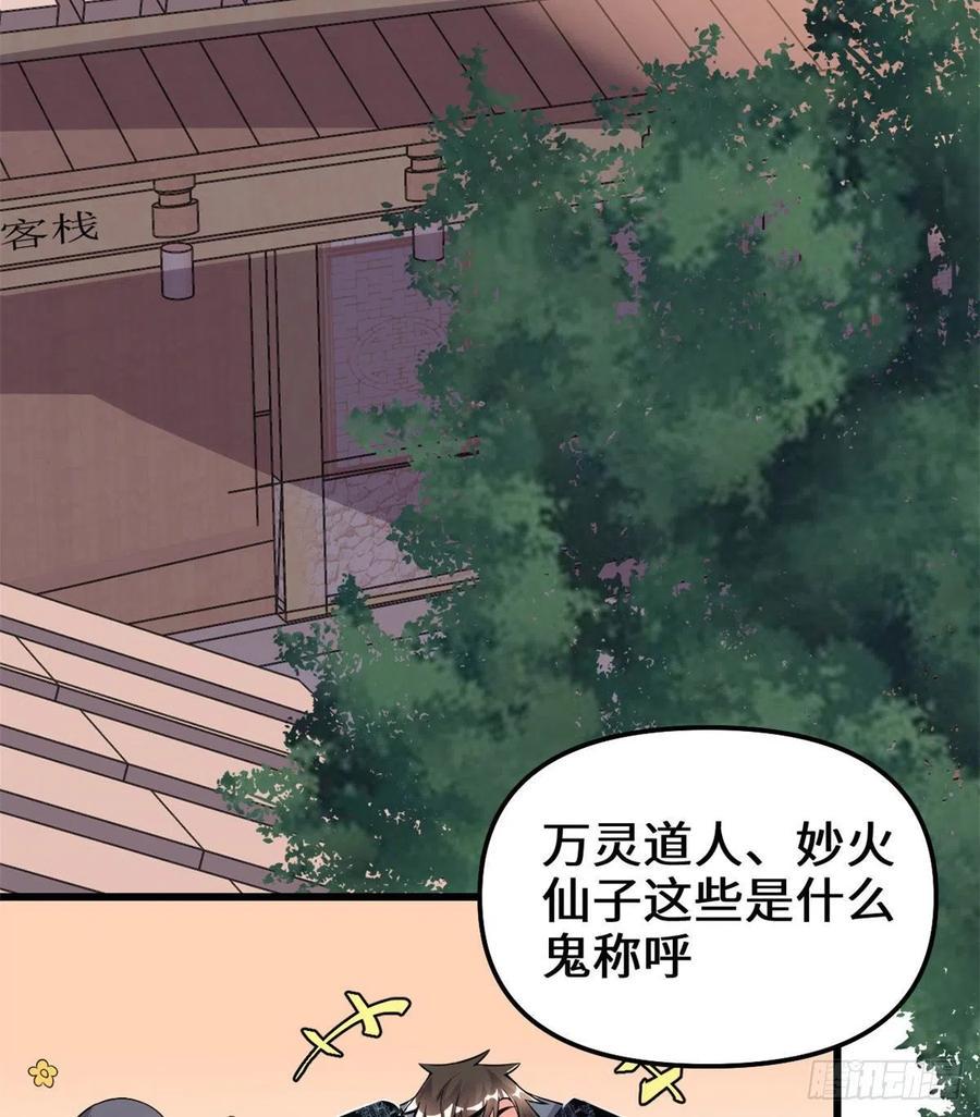 我修的可能是假仙韩漫全集-200 雌雄双煞？无删减无遮挡章节图片 