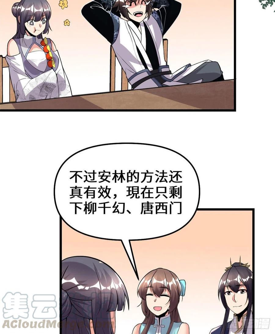 我修的可能是假仙韩漫全集-200 雌雄双煞？无删减无遮挡章节图片 