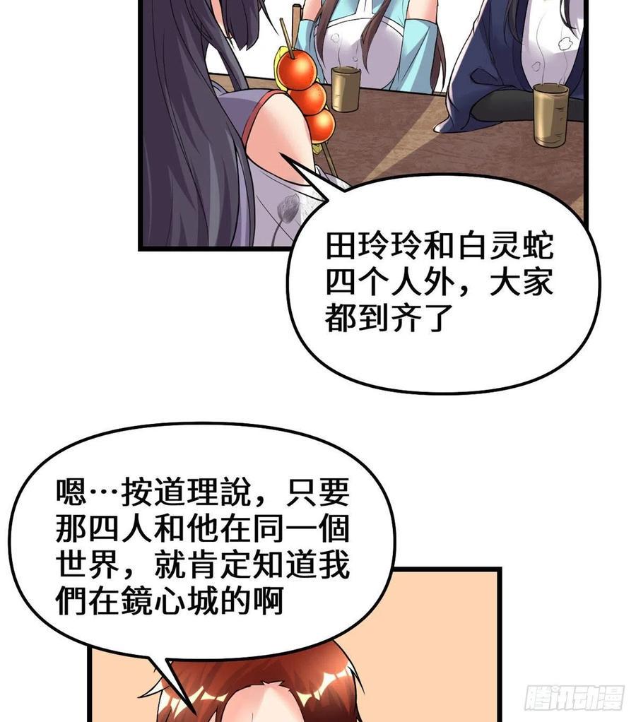 我修的可能是假仙韩漫全集-200 雌雄双煞？无删减无遮挡章节图片 