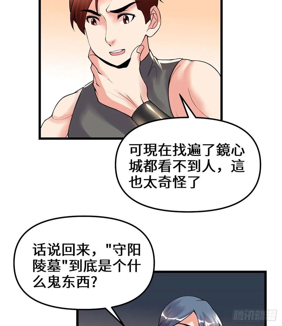 我修的可能是假仙韩漫全集-200 雌雄双煞？无删减无遮挡章节图片 